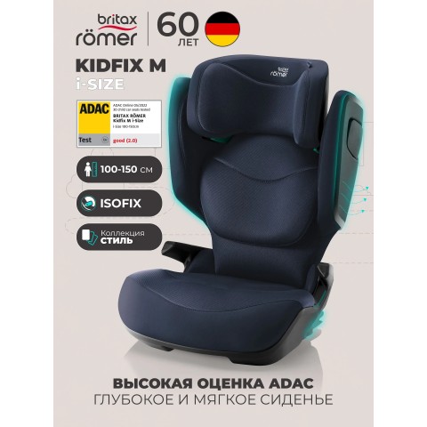  Автокресло  Britax Roemer Kidfix M i-Size - Moonlight Blue