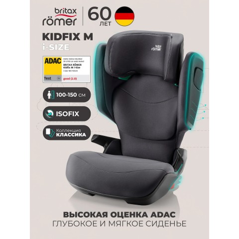 Автокресло Britax Roemer Kidfix M i-Size - Storm Grey