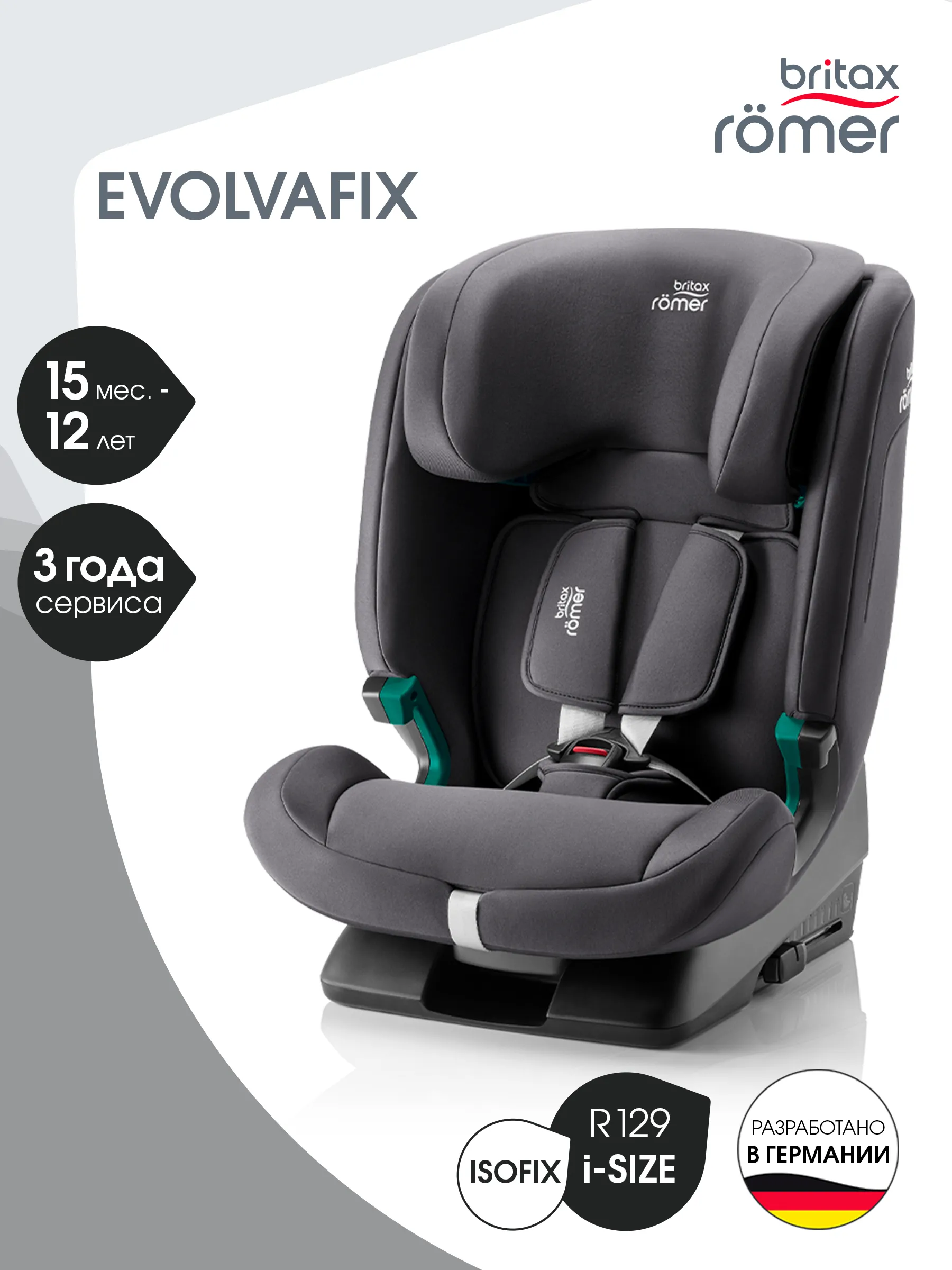 Автокресло Britax Römer EVOLVAFIX - Midnight Grey