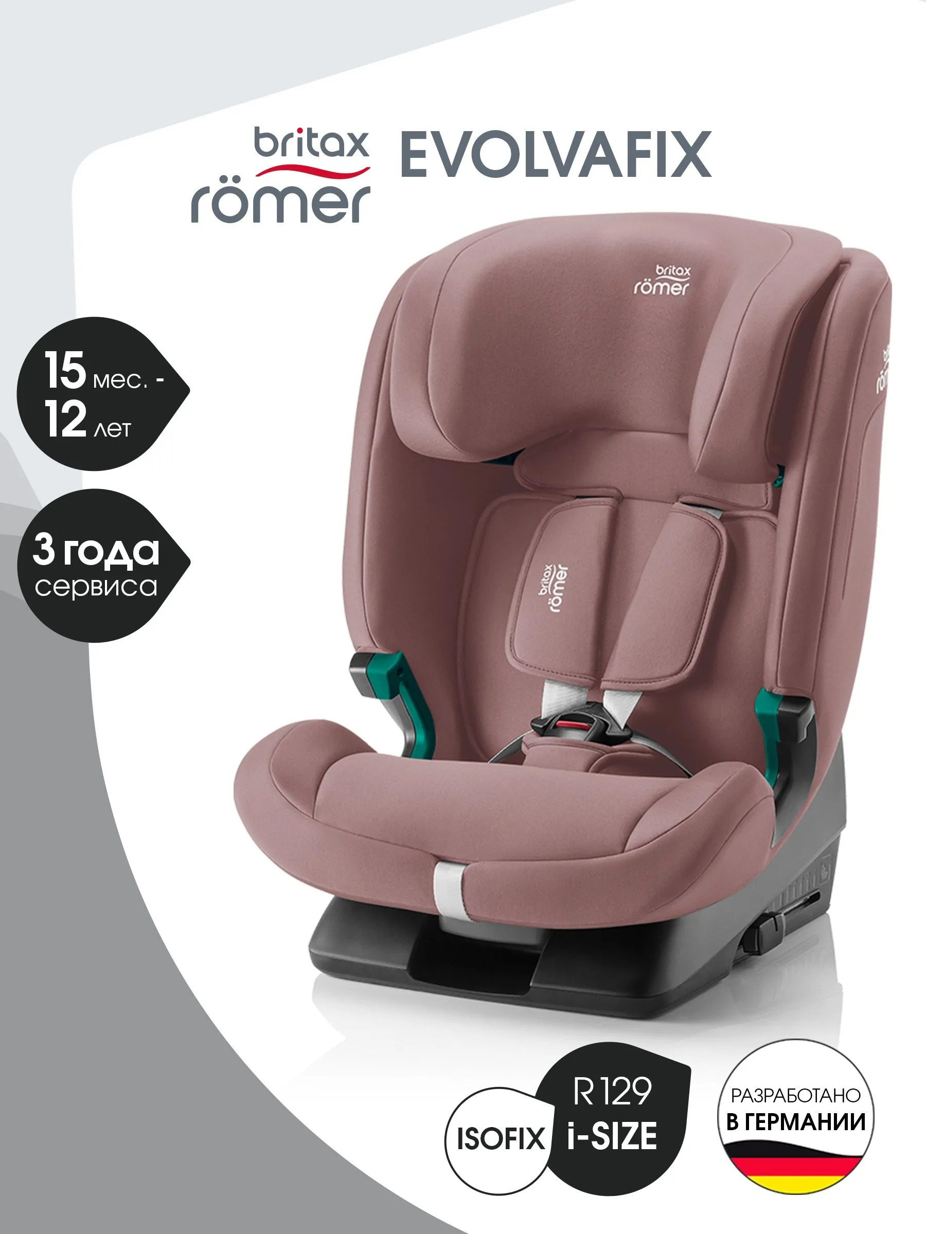 Автокресло Britax Römer EVOLVAFIX - Dusty Rose