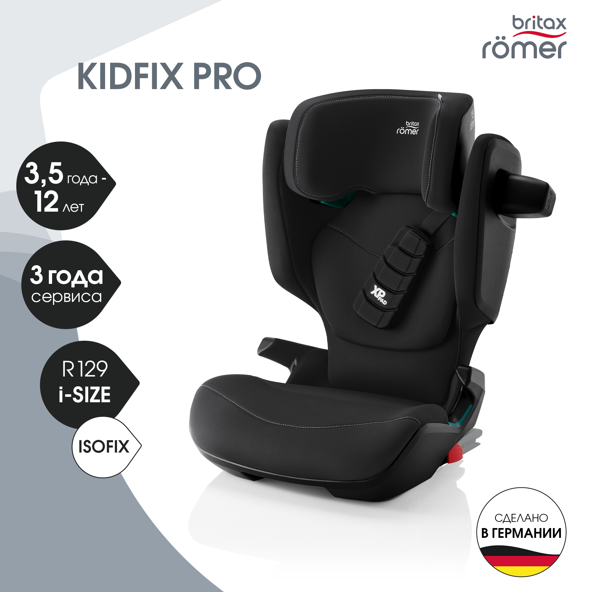 Автокресло Britax Römer KIDFIX PRO i-SIZE Classic - Spa...