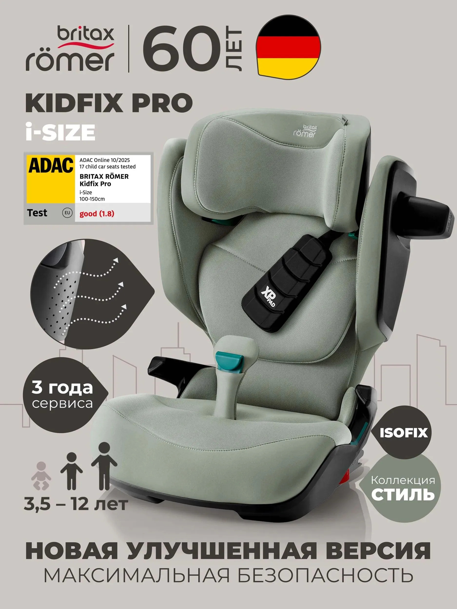 Автокресло Britax Römer KIDFIX PRO i-SIZE Style - Harbo...