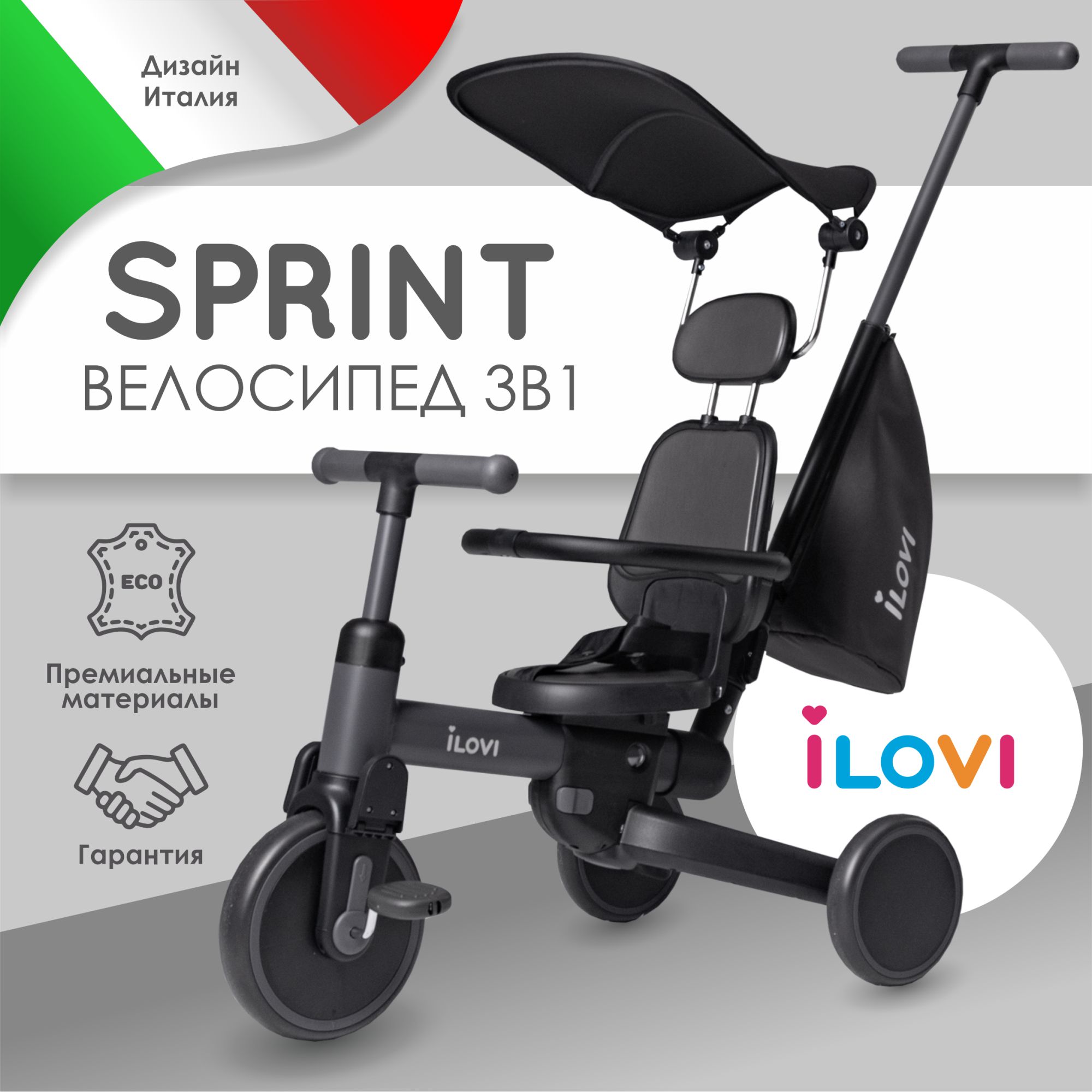 Велосипед Ilovi 3в1 Sprint - Grey